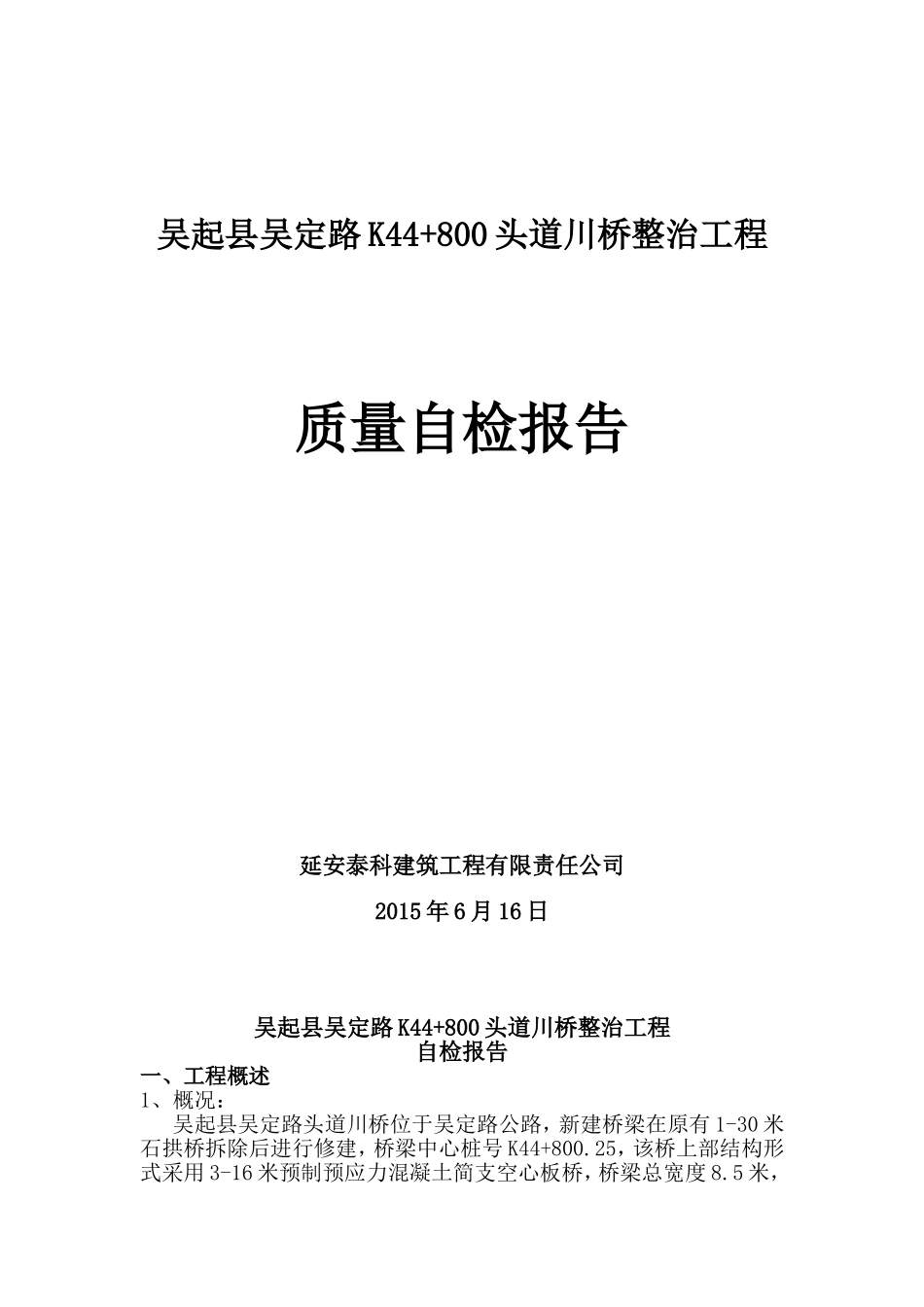 公路工程自检报告_第1页
