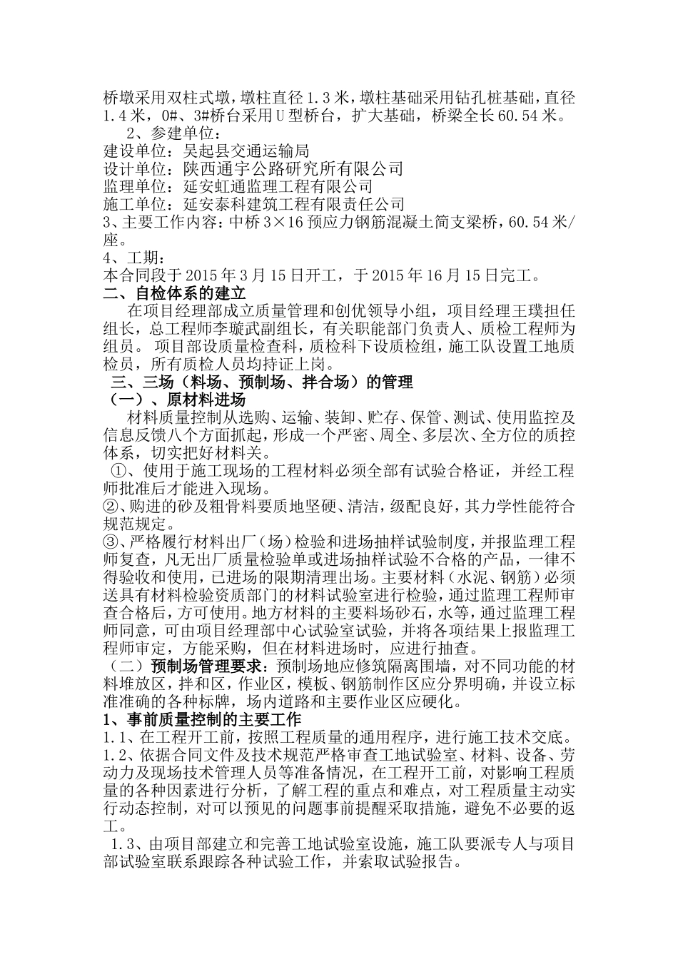 公路工程自检报告_第2页