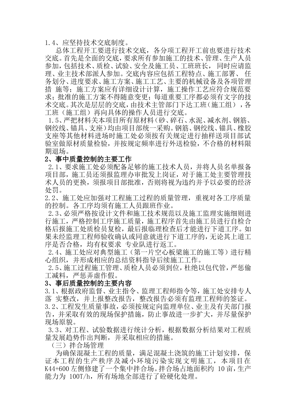 公路工程自检报告_第3页