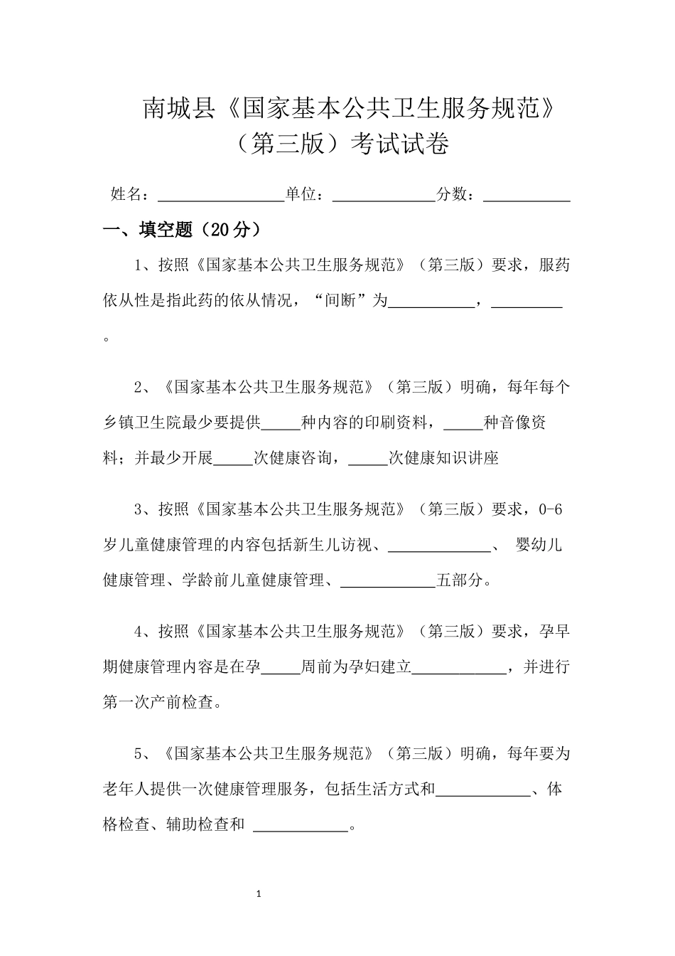 公共卫生考试(第三版)试卷-最新-无以往试题_第1页
