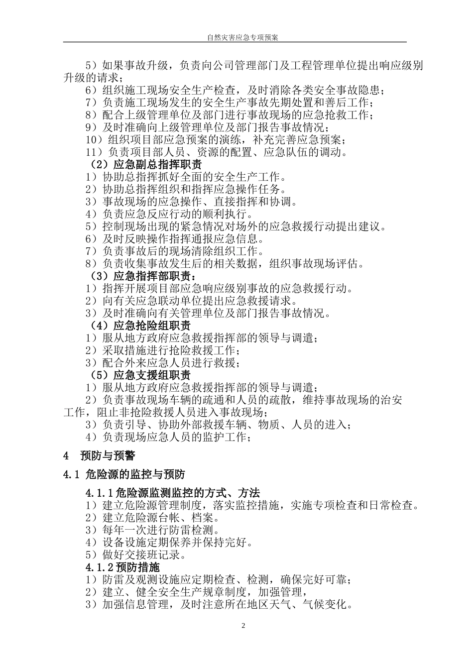 公路工程自然灾害应急专项预案_第2页