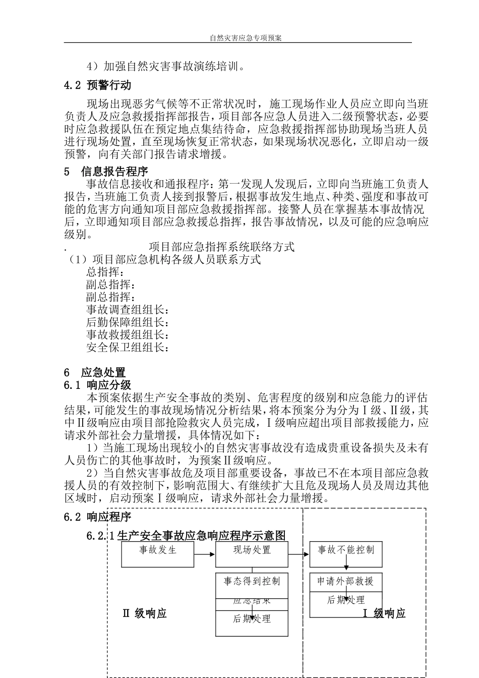公路工程自然灾害应急专项预案_第3页