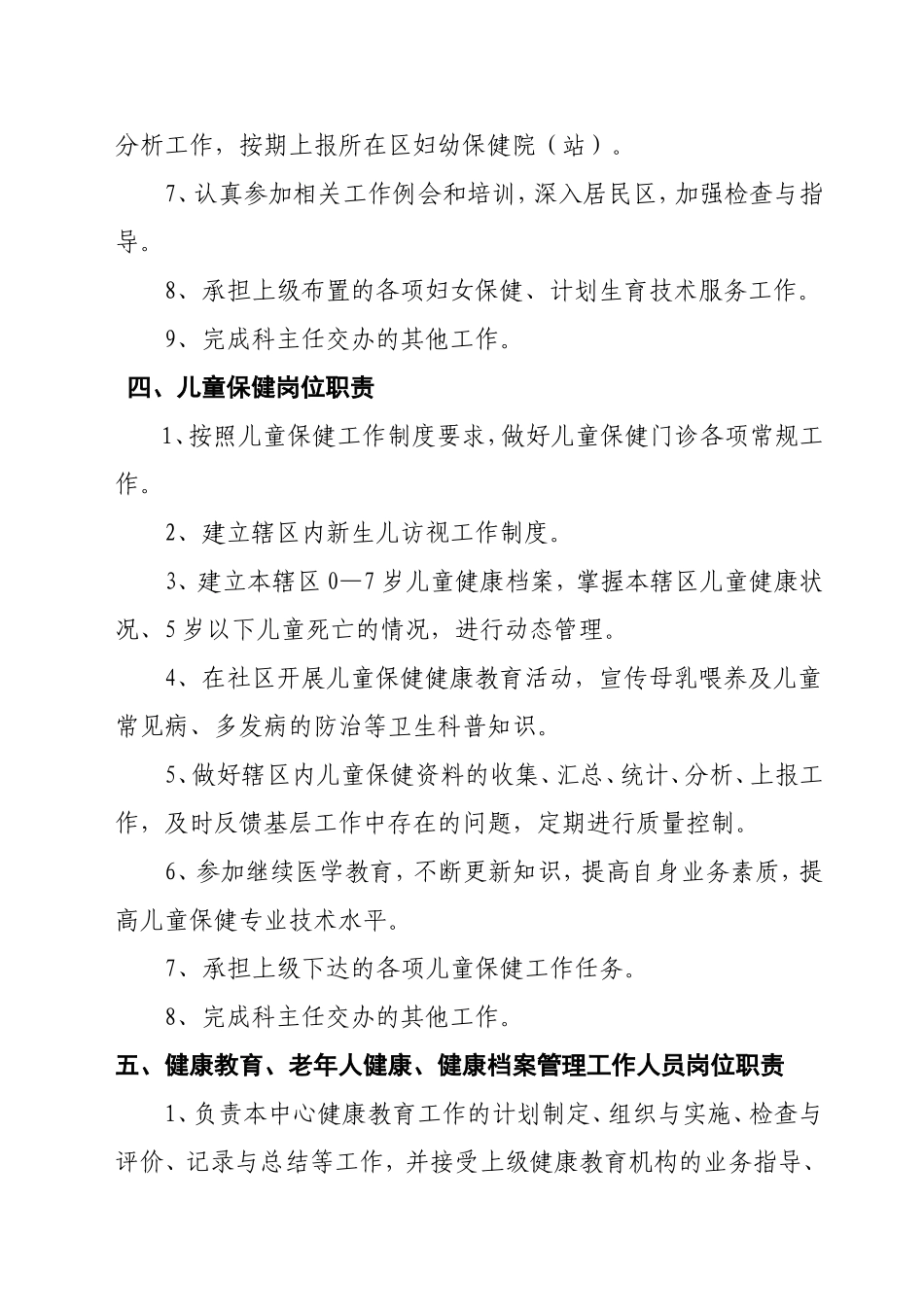 公共卫生科岗位职责(同名6077)_第2页