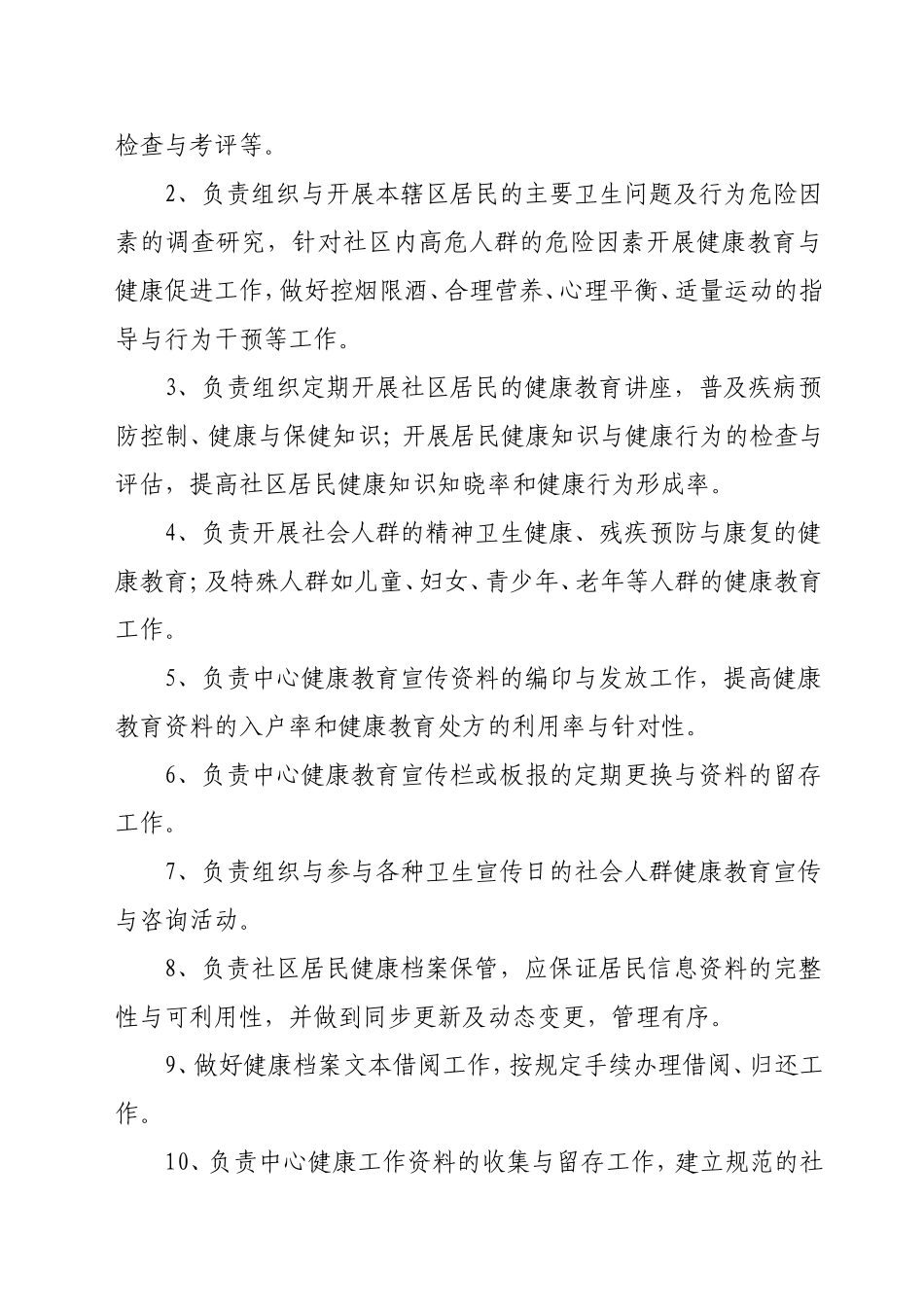 公共卫生科岗位职责(同名6077)_第3页