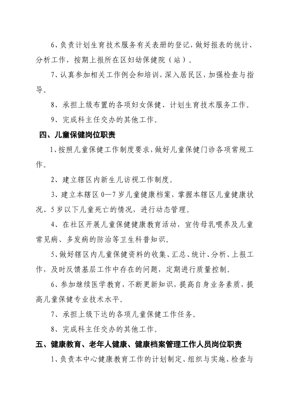 公共卫生科岗位职责_第2页