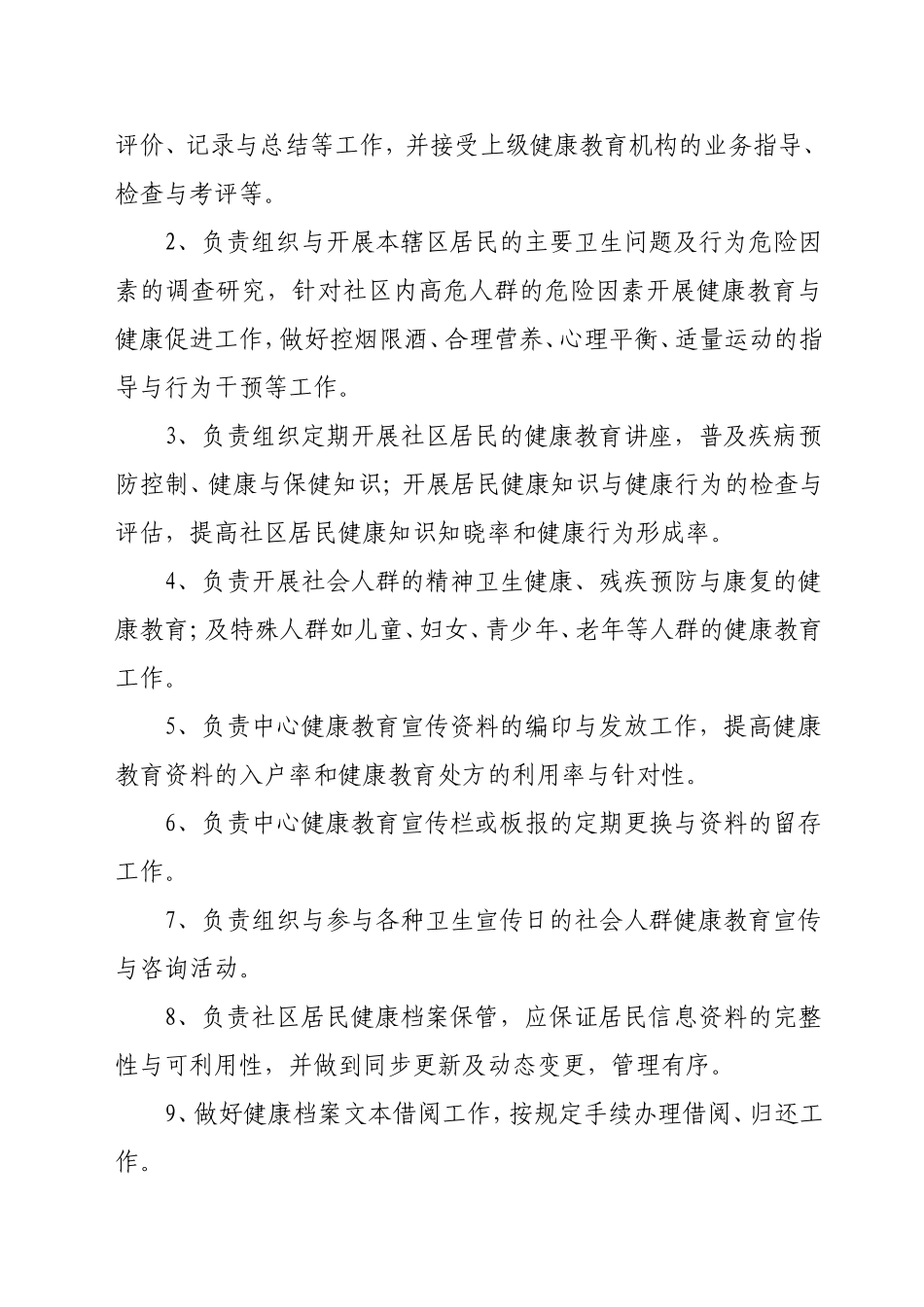 公共卫生科岗位职责_第3页