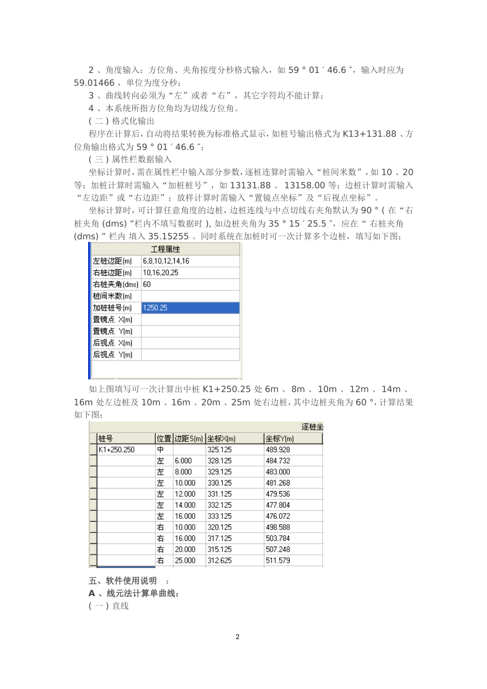 公路工程坐标计算系统操作说明_第2页
