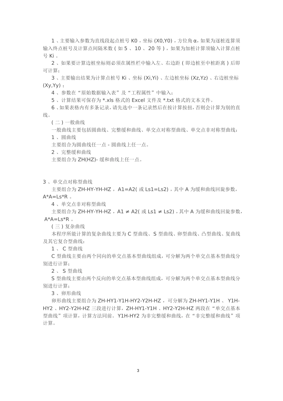 公路工程坐标计算系统操作说明_第3页