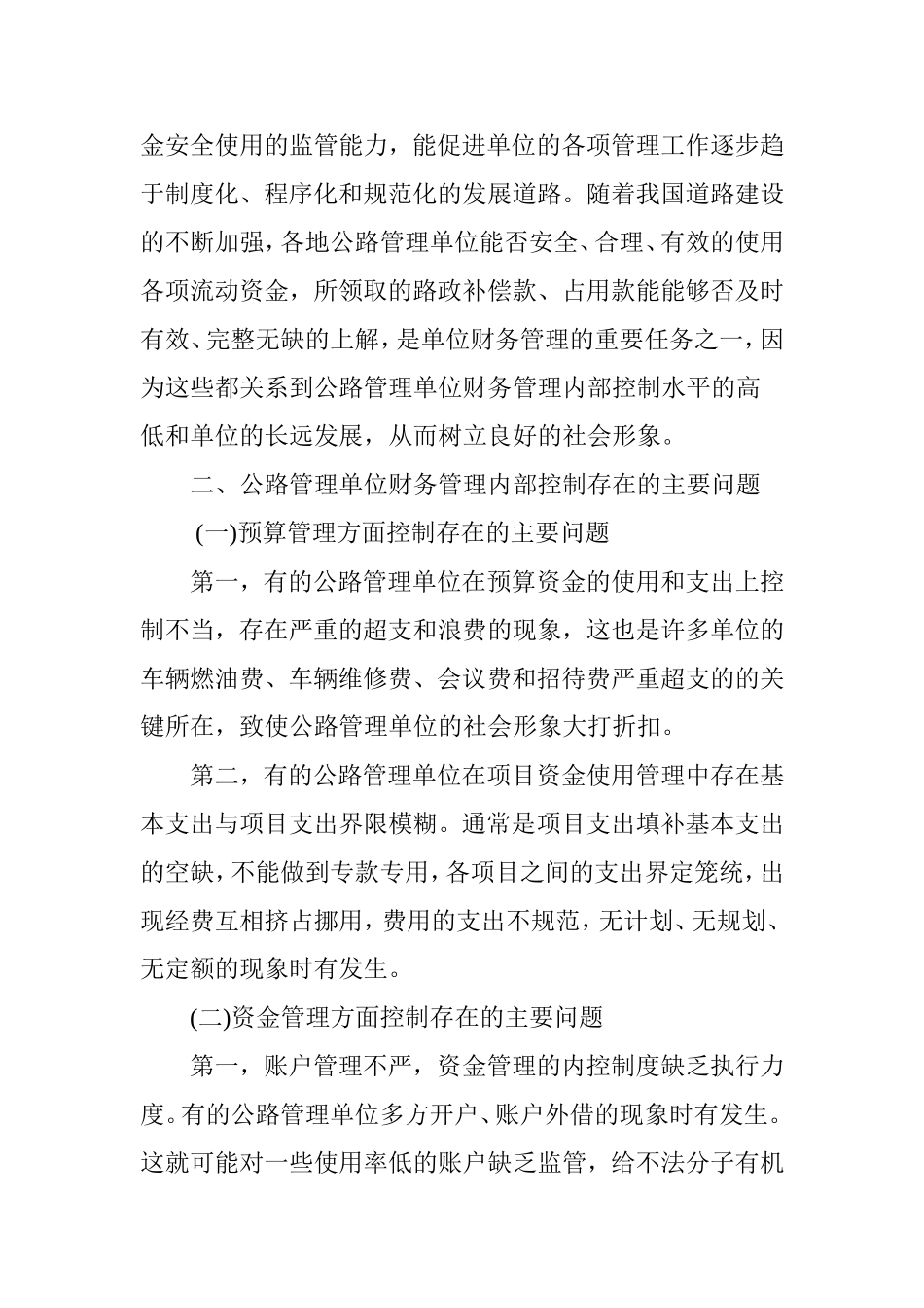 公路管理单位财务管理内部控制_第2页