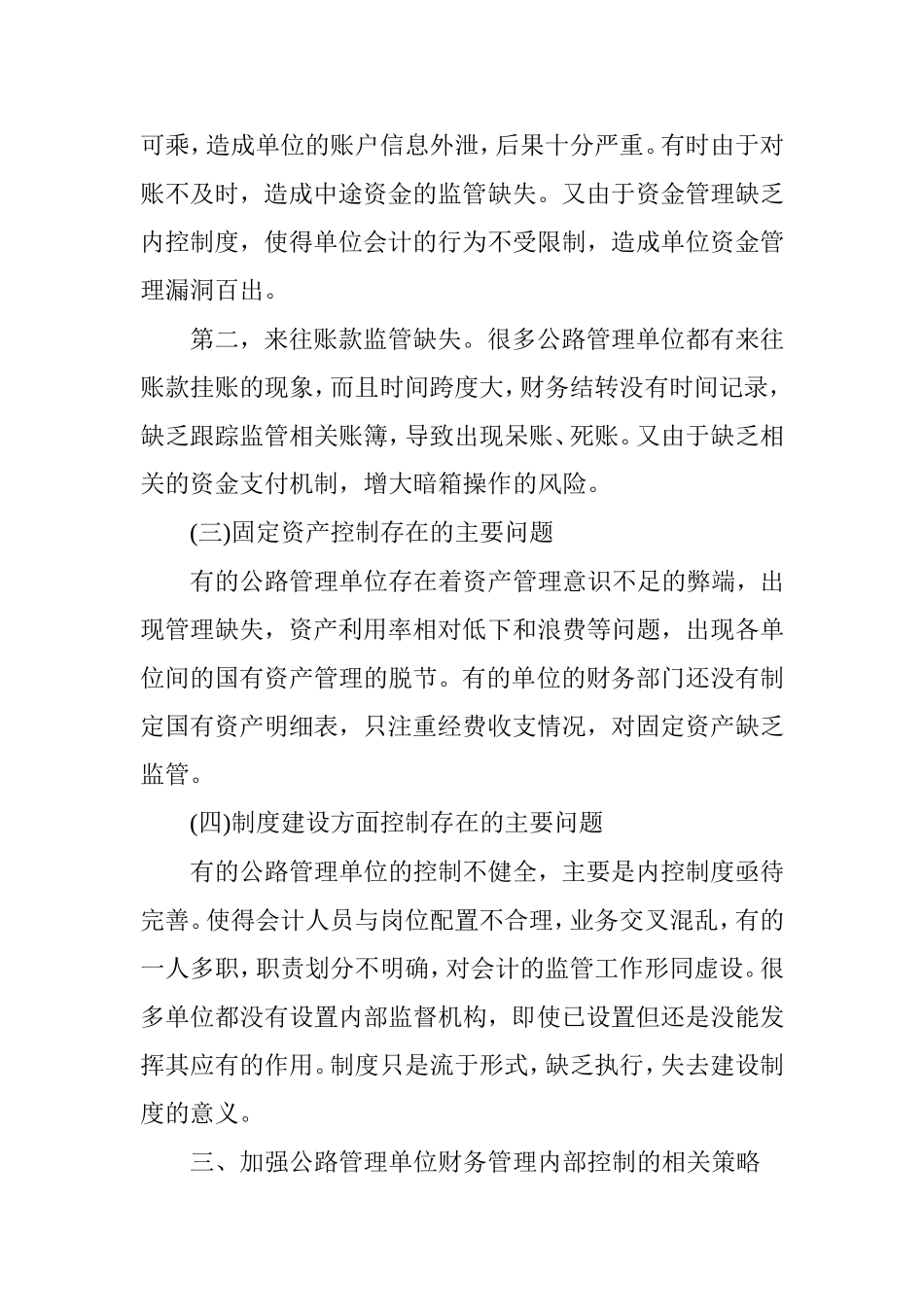 公路管理单位财务管理内部控制_第3页