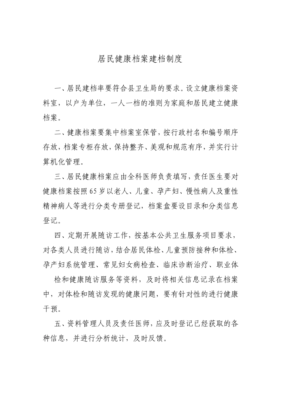 公共卫生科管理制度_第3页