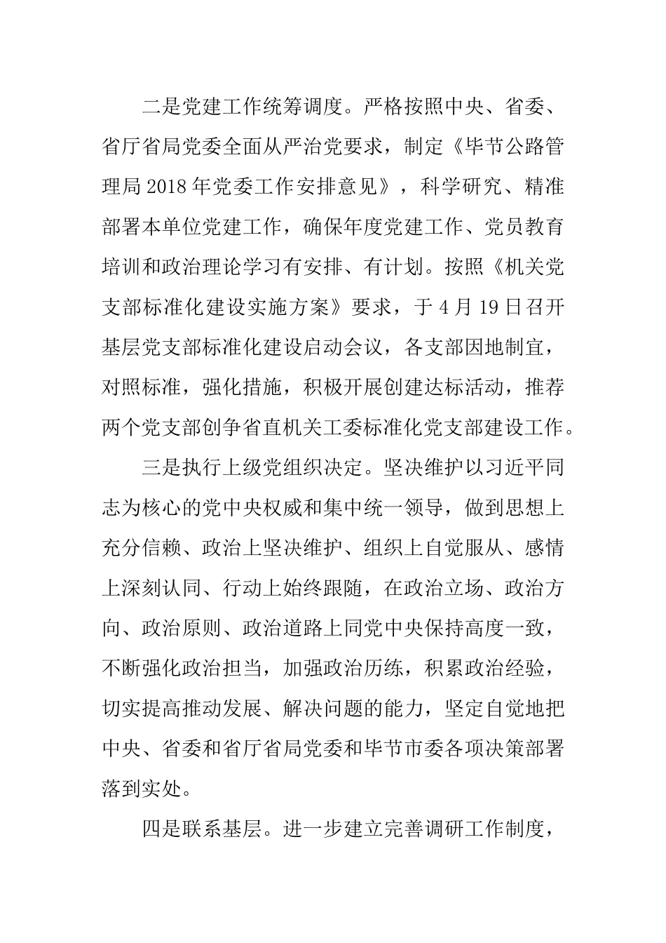 公路管理局20xx年上半年党建工作总结报告_第2页