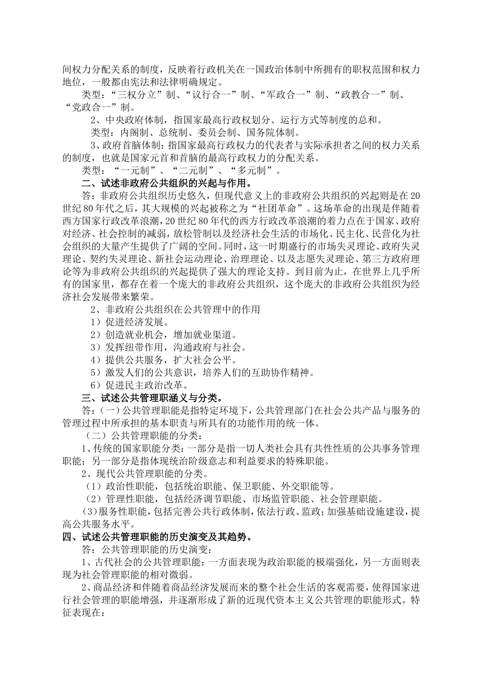 公共管理理论研究作业---副本_第2页