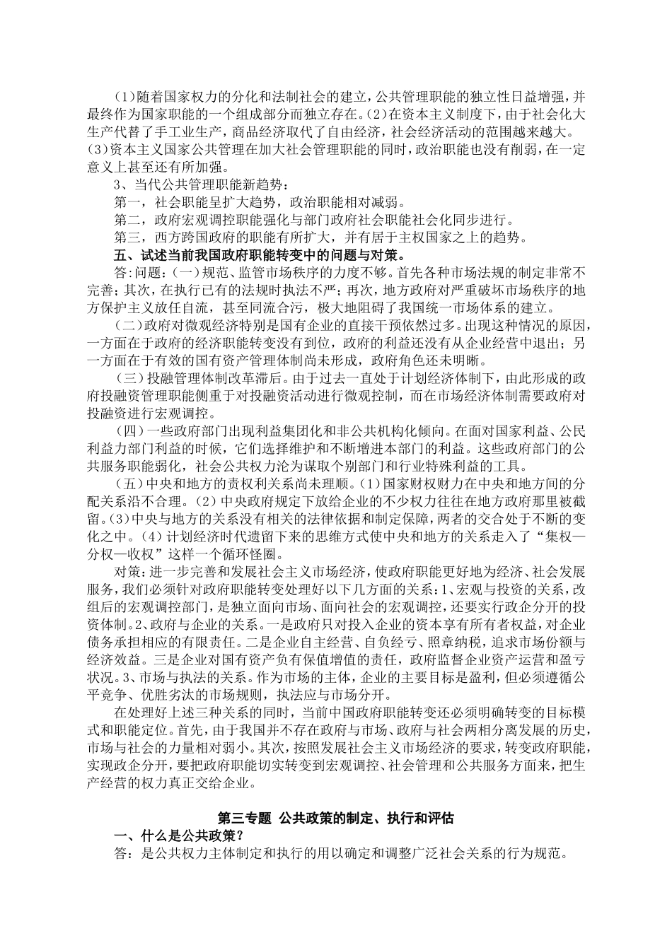 公共管理理论研究作业---副本_第3页