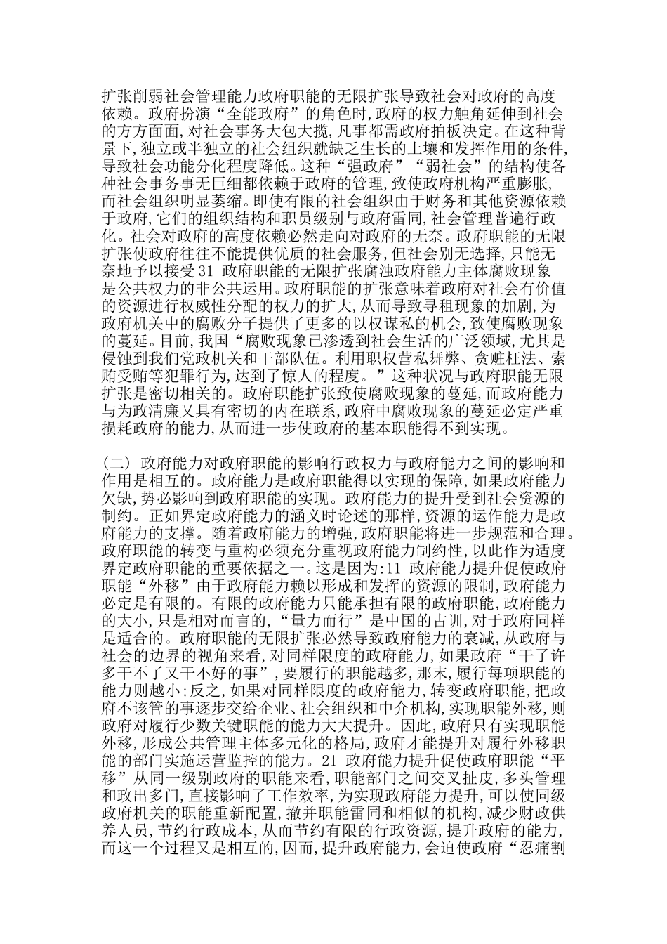 公共管理理论研究作业题_第2页