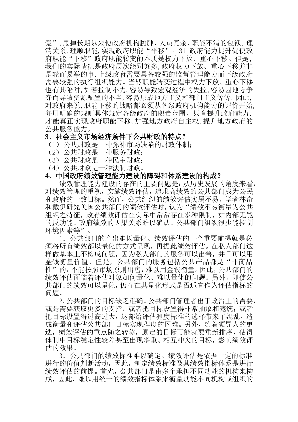 公共管理理论研究作业题_第3页