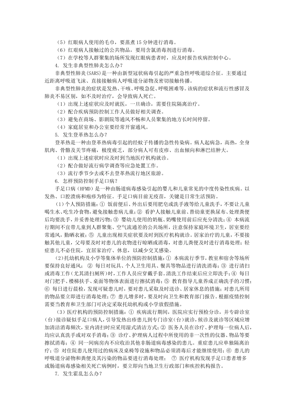 公共卫生类事件公众应急知识_第2页