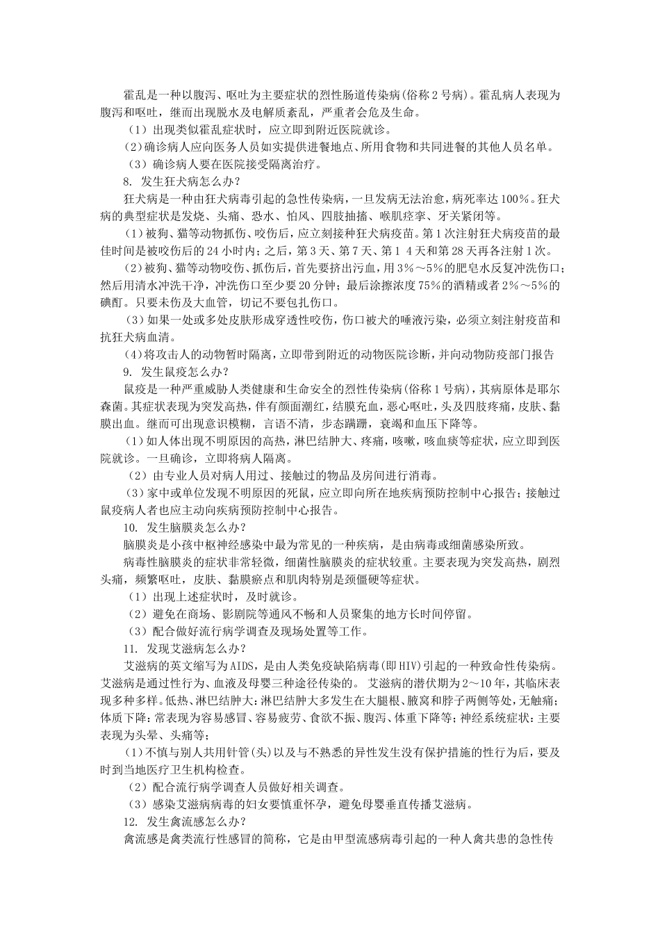 公共卫生类事件公众应急知识_第3页