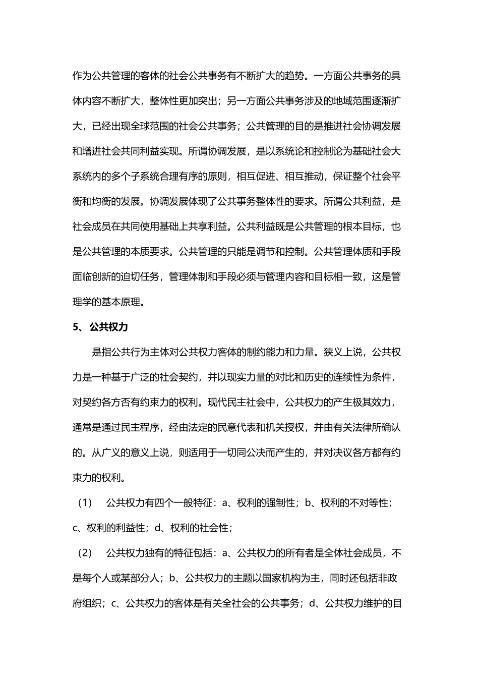 公共管理名词解释_第3页