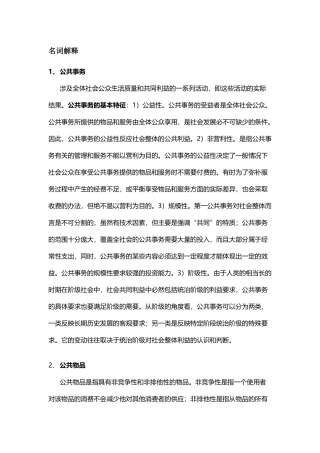 公共管理名词解释
