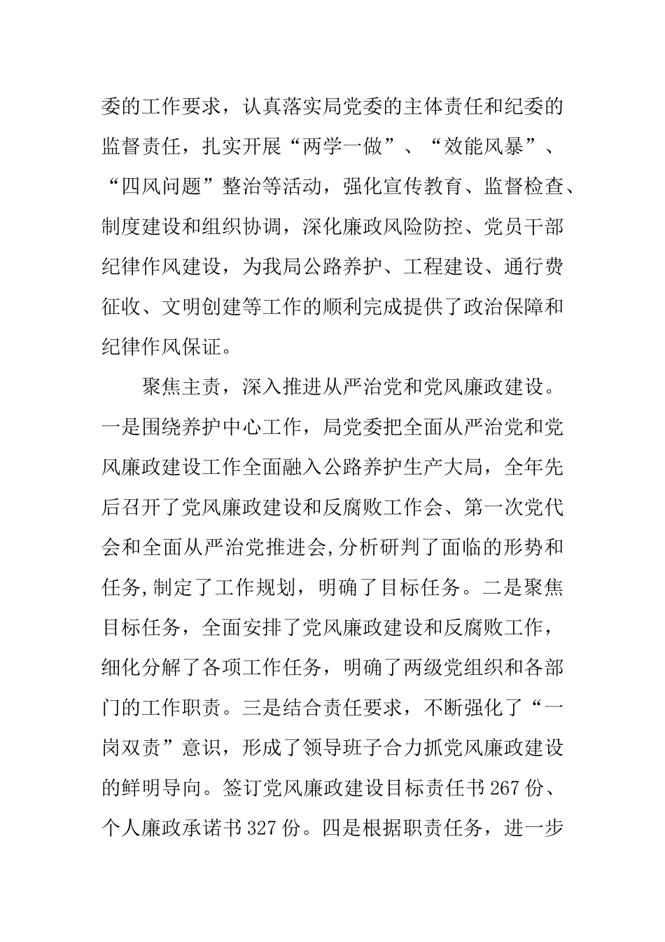 公路管理局党委书记20xx年党风廉政建设工作会议讲话稿_第2页