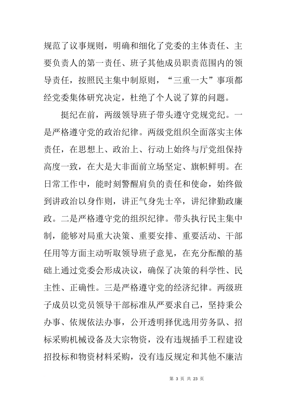 公路管理局党委书记20xx年党风廉政建设工作会议讲话稿_第3页