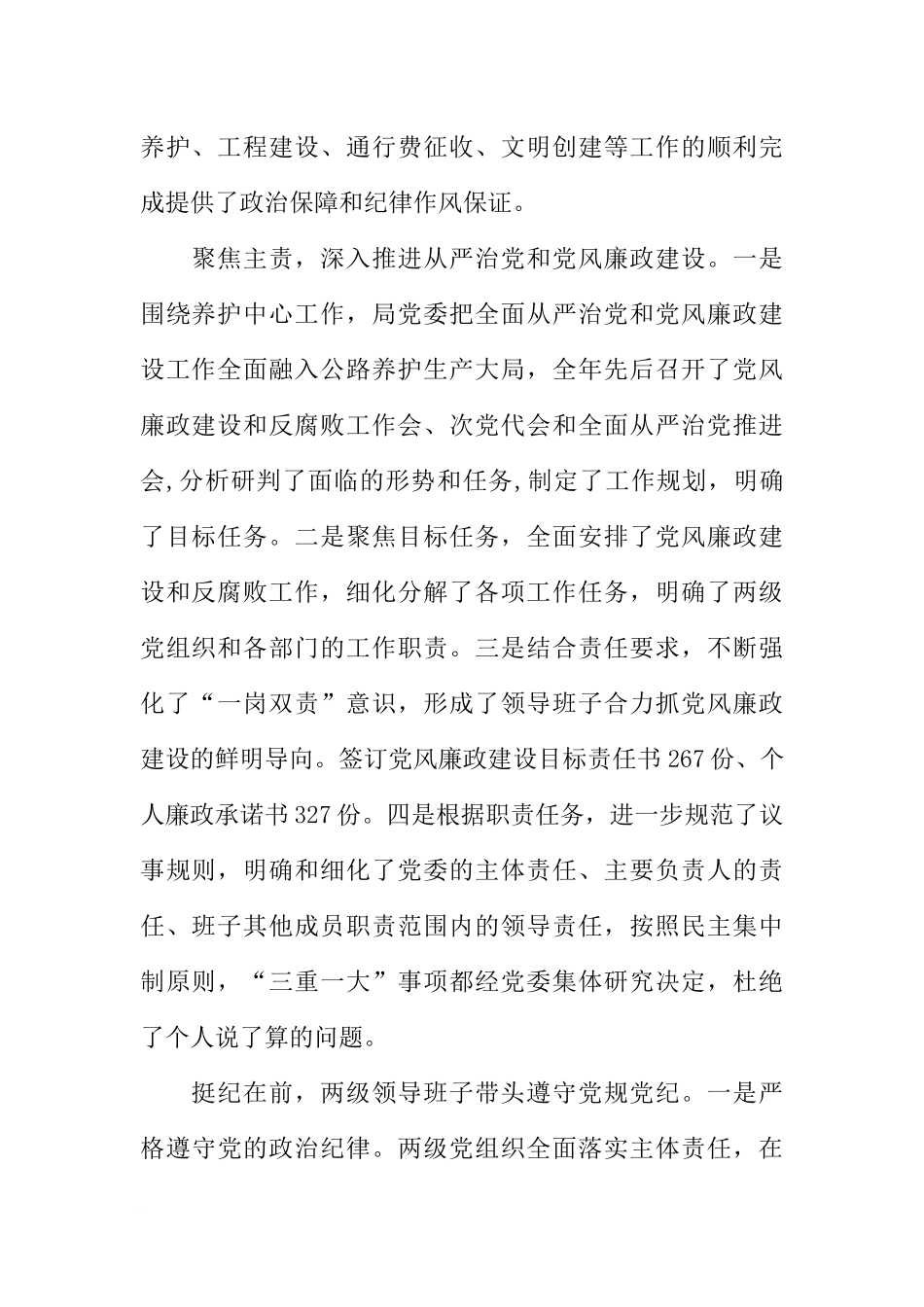 公路管理局党委书记XX年党风廉政建设工作会议讲话稿_第2页