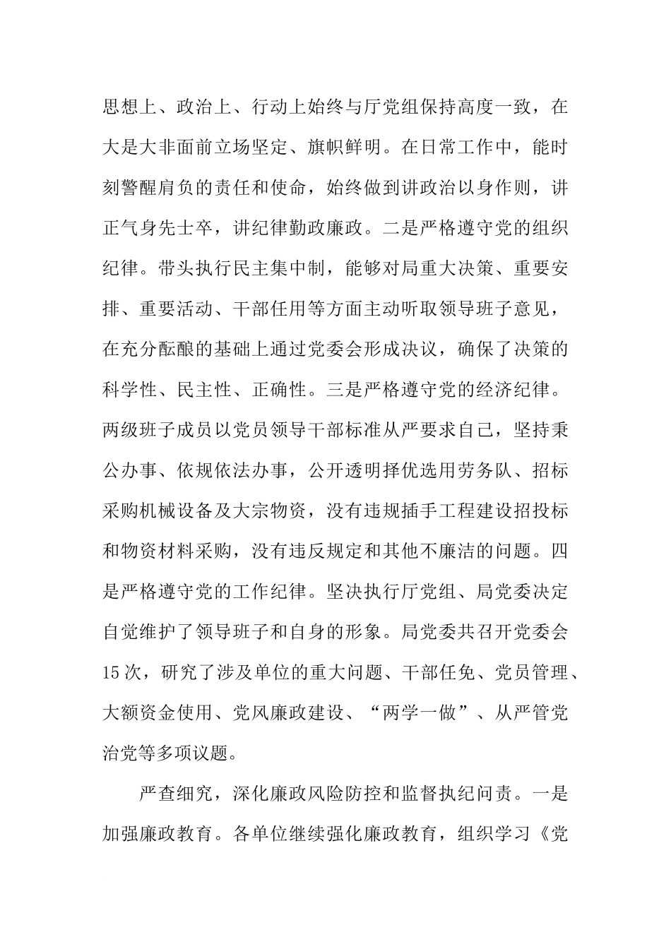 公路管理局党委书记XX年党风廉政建设工作会议讲话稿_第3页