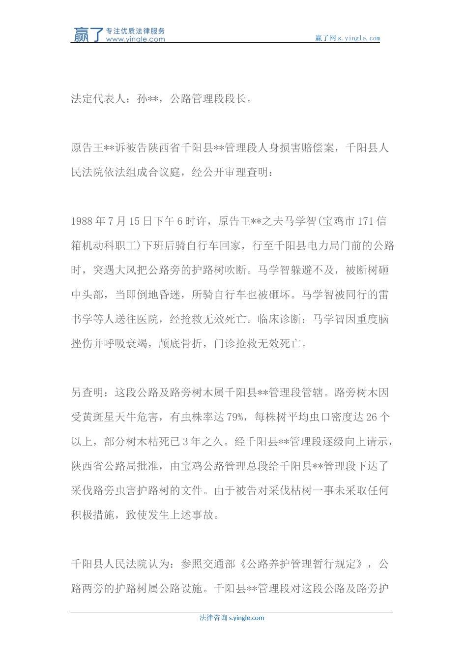 公路管理维护不当导致交通事故承担责任吗_第3页