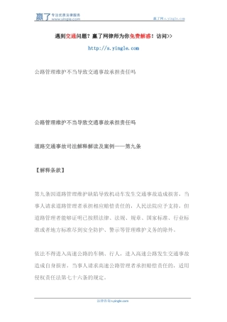 公路管理维护不当导致交通事故承担责任吗