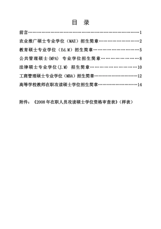 公共管理硕士(MPA)