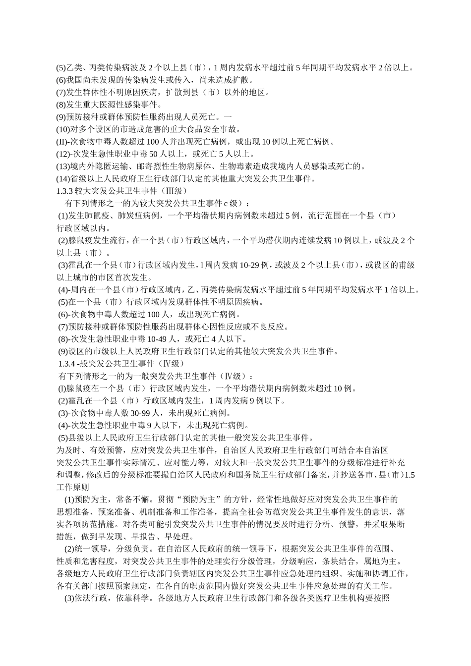 公共卫生事件应急预案(同名1645)_第1页