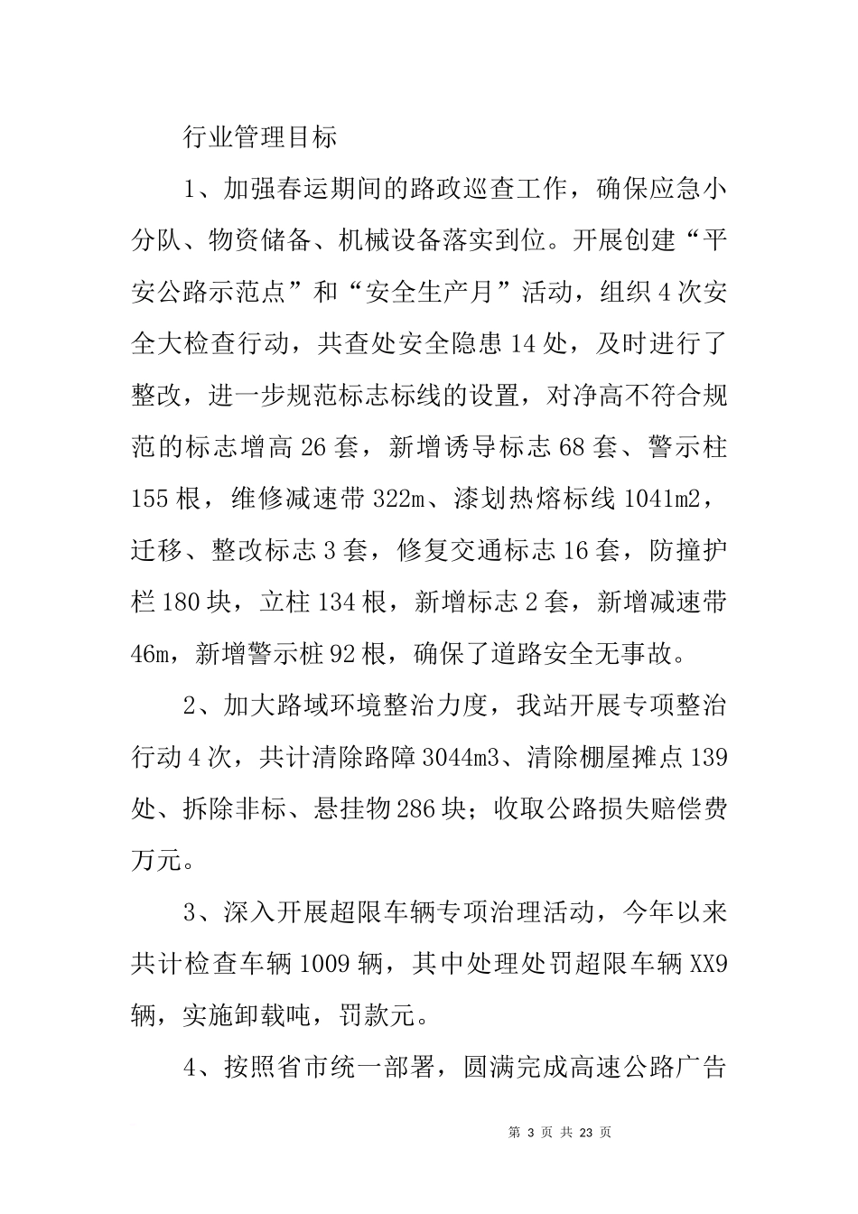 公路管理站20xx年工作总结_第3页