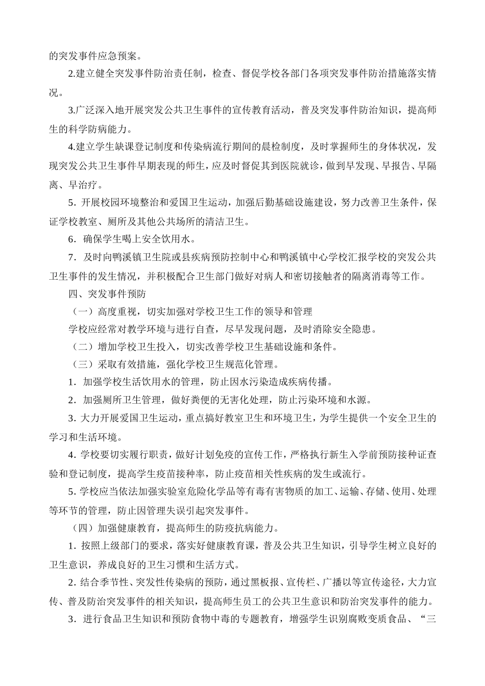 公共卫生事件应急预案_第2页