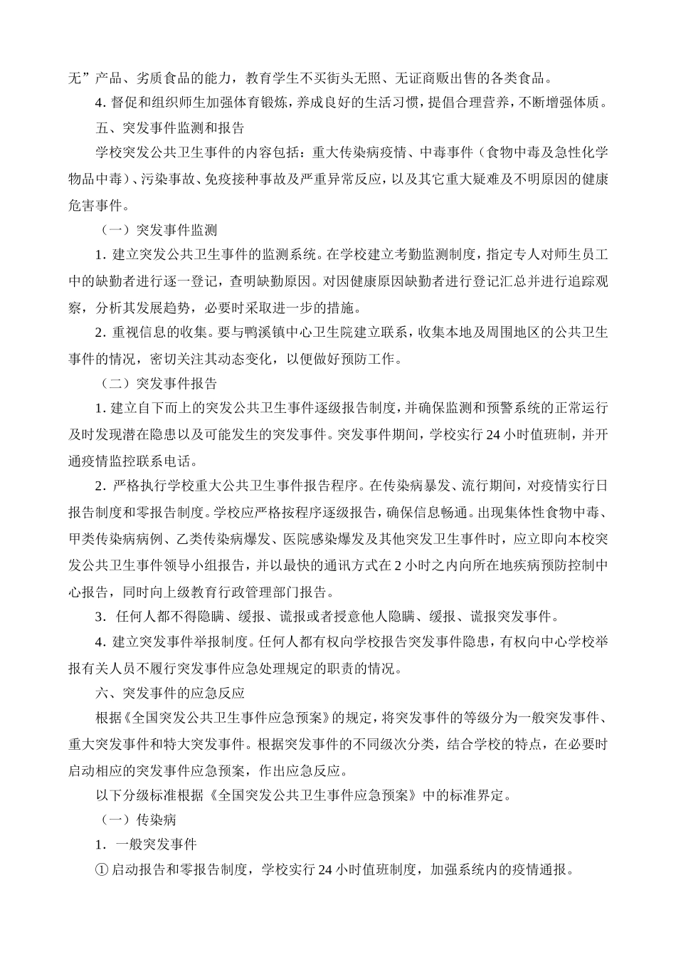 公共卫生事件应急预案_第3页