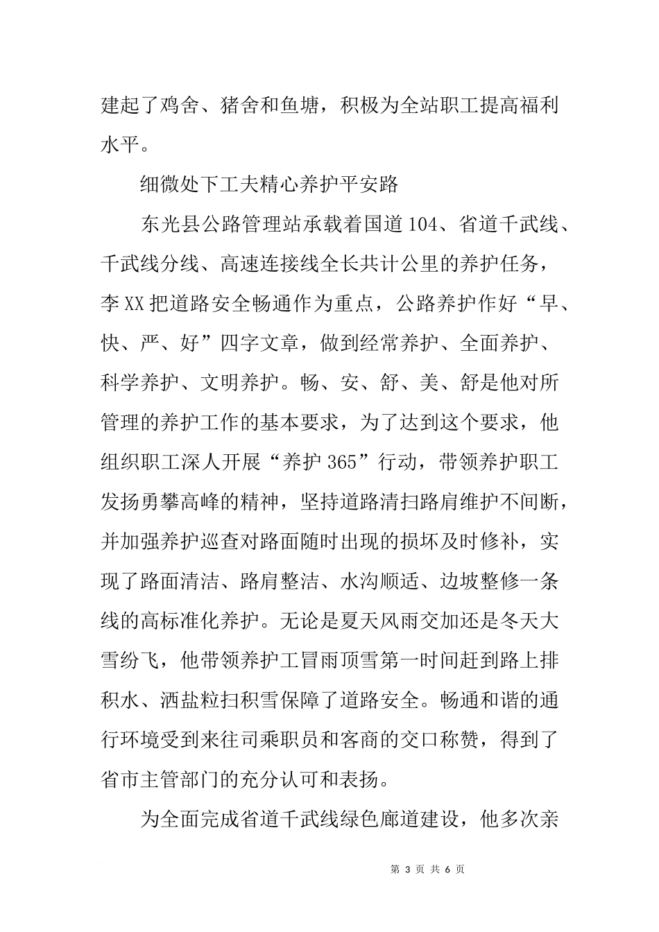 公路管理站养护站长先进事迹材料_第3页
