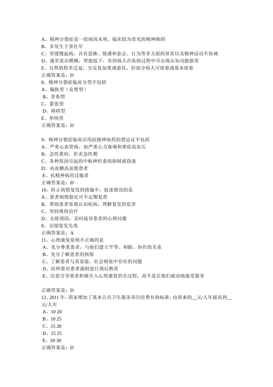 公共卫生试题2_第2页