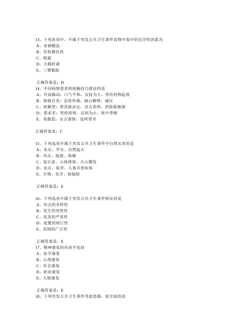 公共卫生试题2_第3页