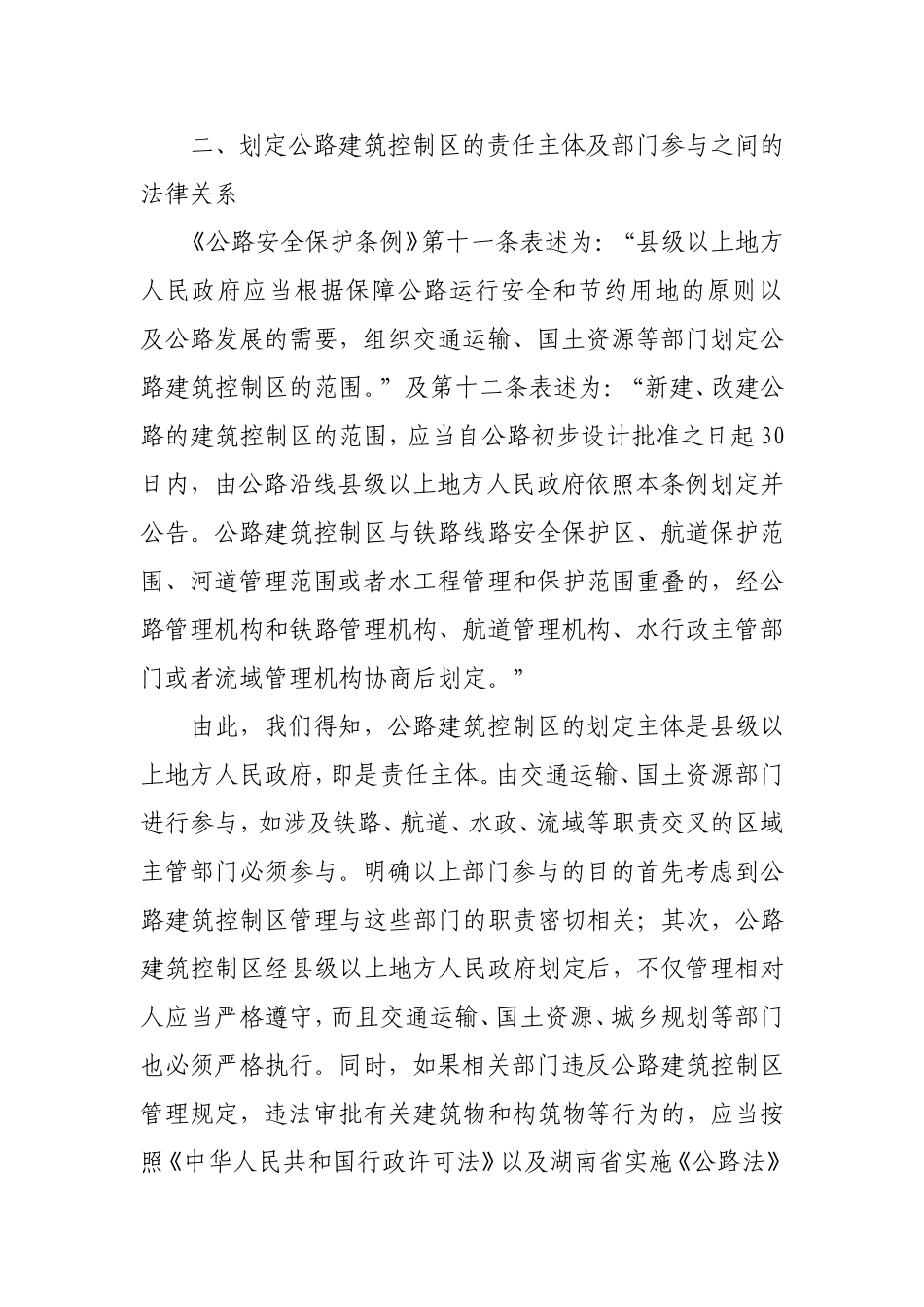 公路红线违法建筑的执法主体权限_第1页