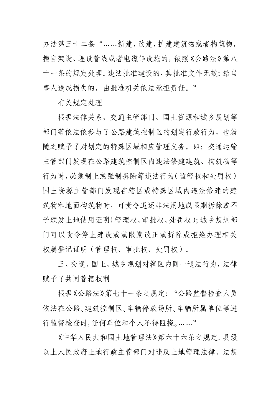 公路红线违法建筑的执法主体权限_第2页