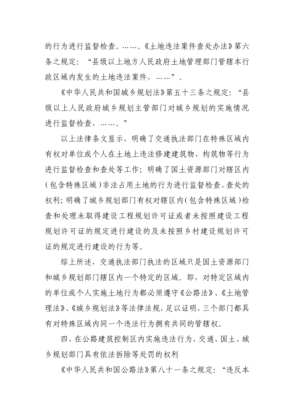 公路红线违法建筑的执法主体权限_第3页