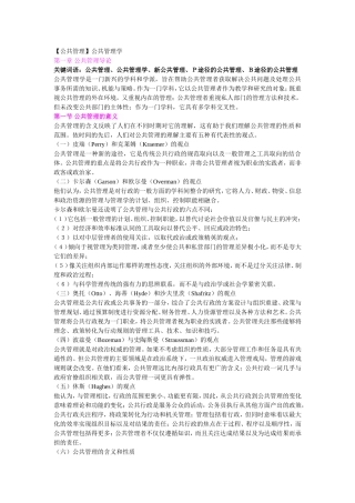 公共管理完整笔记(已经整理好103页张成福)