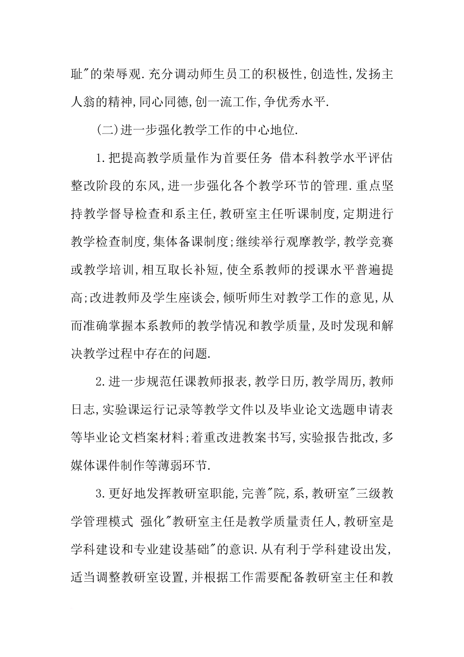 公共卫生系XX年工作计划_第2页