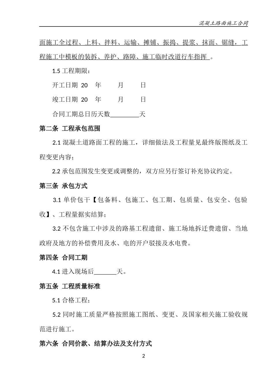 公路混凝土路面施工合同_第3页