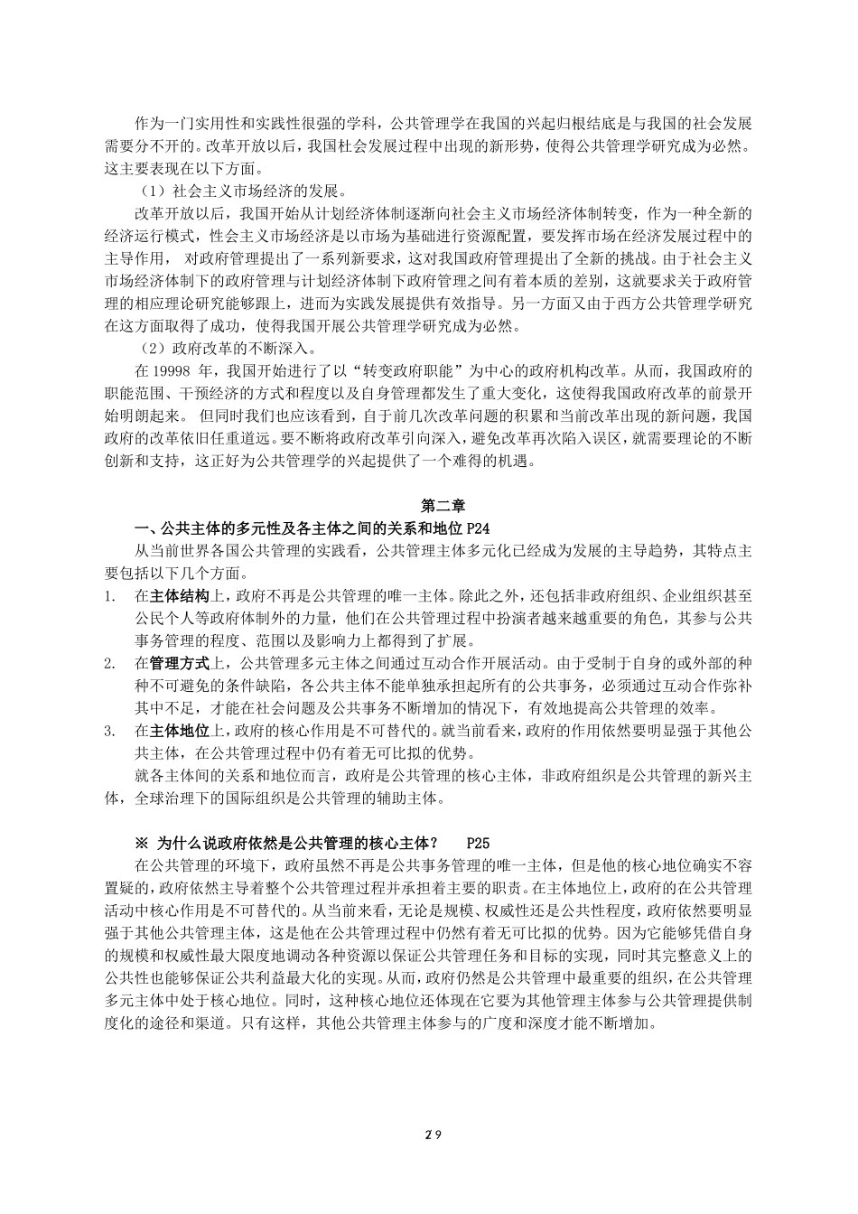 公共管理学2011期末复习题及答案_第2页