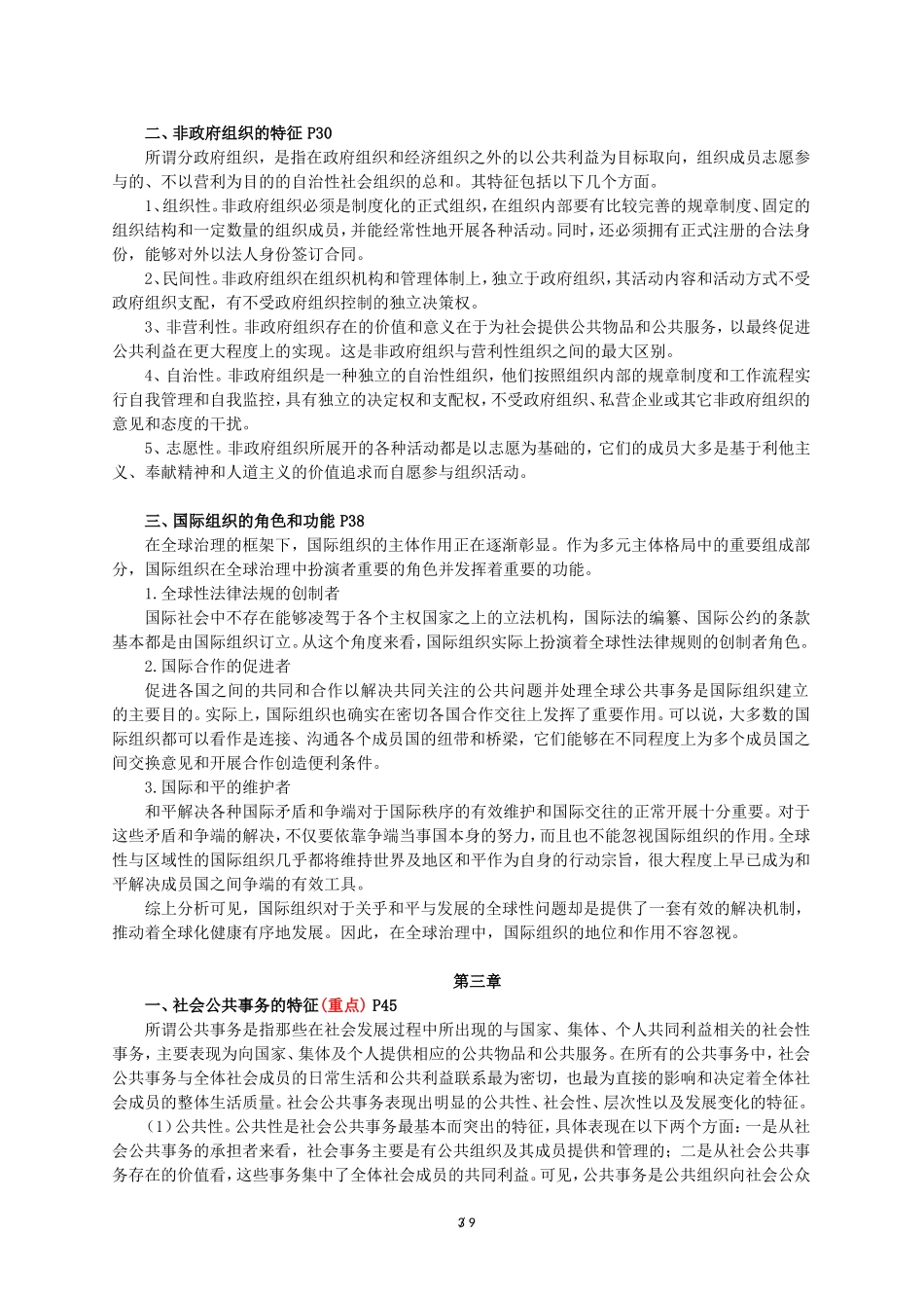 公共管理学2011期末复习题及答案_第3页
