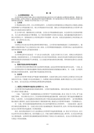 公共管理学2011期末复习题及答案