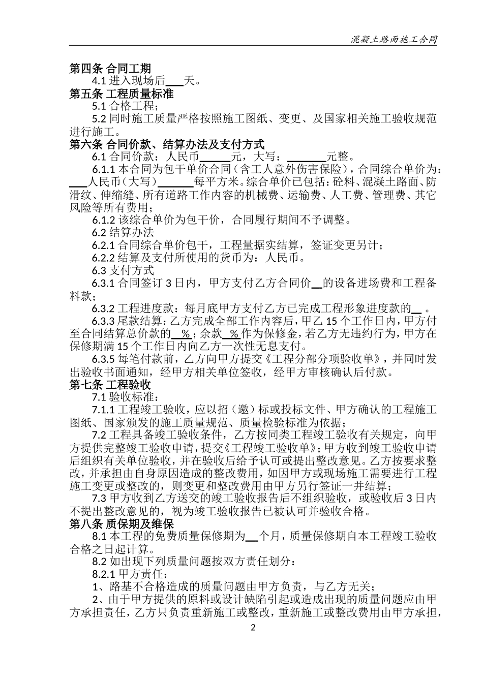 公路混凝土路面施工合同范本_第3页