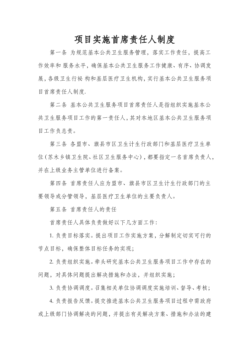 公共卫生项目制度(全)_第1页