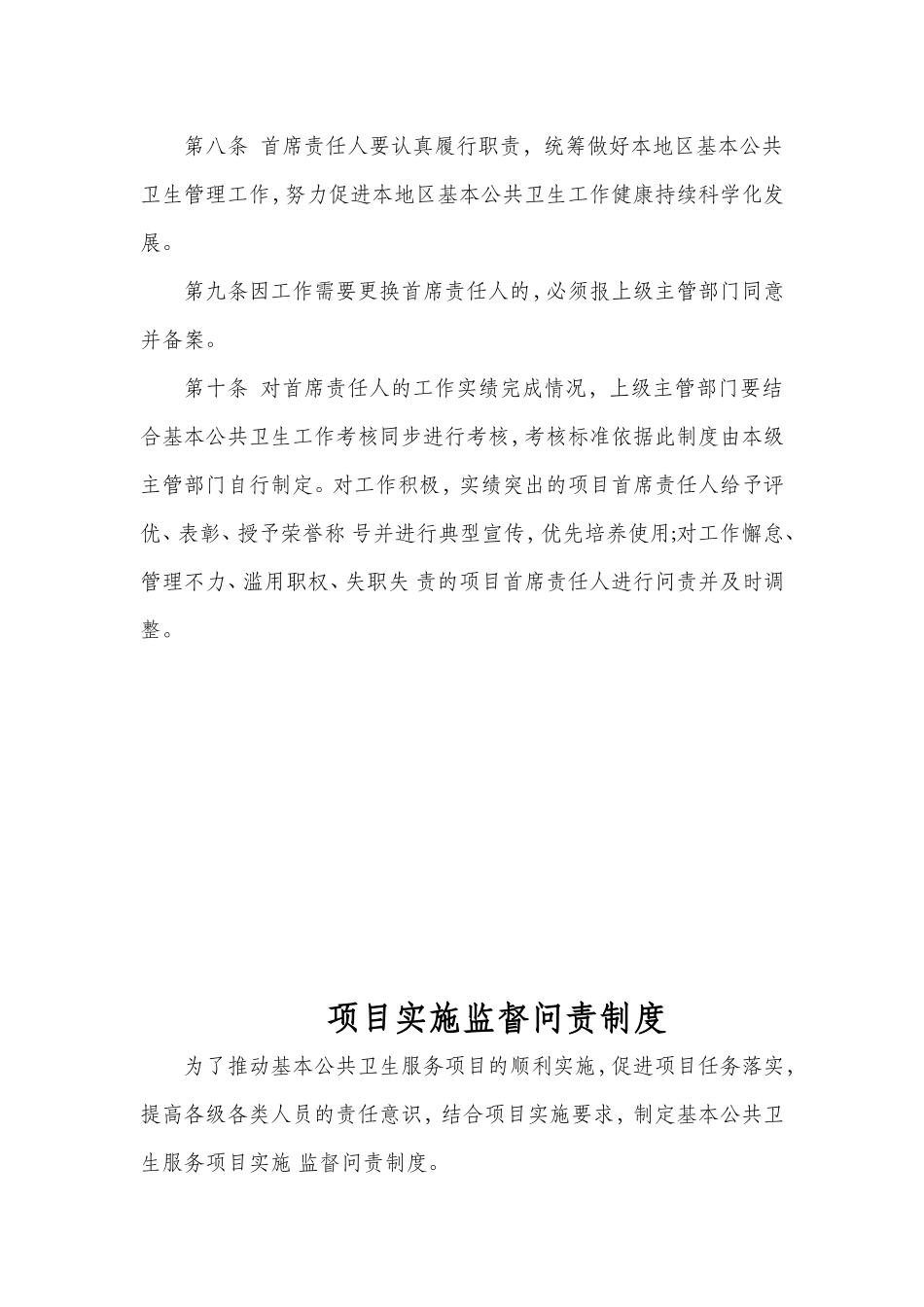 公共卫生项目制度(全)_第3页